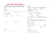 人教版六年级数学上册 第一学期期末复习综合检测试题测试卷 (7)