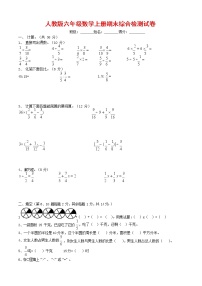 人教版六年级数学上册 第一学期期末复习综合检测试题测试卷 (92)