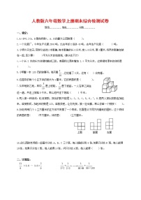 人教版六年级数学上册 第一学期期末复习综合检测试题测试卷 (55)