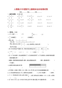 人教版六年级数学上册 第一学期期末复习综合检测试题测试卷 (51)