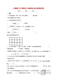 人教版六年级数学上册 第一学期期末复习综合检测试题测试卷 (56)