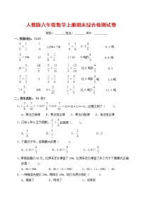 人教版六年级数学上册 第一学期期末复习综合检测试题测试卷 (76)