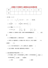 人教版六年级数学上册 第一学期期末复习综合检测试题测试卷 (39)