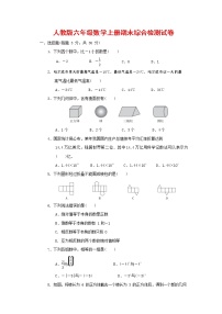 人教版六年级数学上册 第一学期期末复习综合检测试题测试卷 (31)