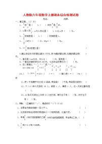 人教版六年级数学上册 第一学期期末复习综合检测试题测试卷 (79)