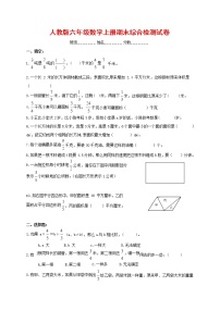 人教版六年级数学上册 第一学期期末复习综合检测试题测试卷 (58)