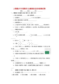 人教版六年级数学上册 第一学期期末复习综合检测试题测试卷 (67)