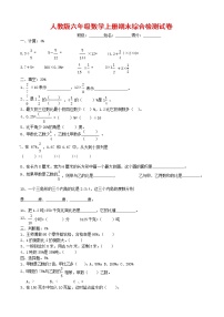 人教版六年级数学上册 第一学期期末复习综合检测试题测试卷 (93)