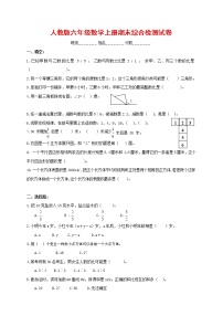 人教版六年级数学上册 第一学期期末复习综合检测试题测试卷 (61)