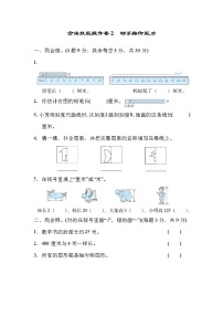 2021-2022学年度北师大版二年级数学上期方法技能提升卷2 动手操作能力（word版，含答案）