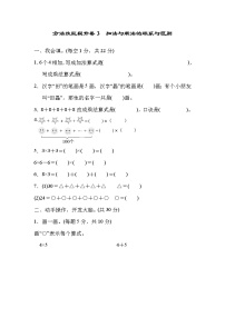 2021-2022学年度北师大版二年级数学上期方法技能提升卷3 加法与乘法的联系与区别（word版，含答案）