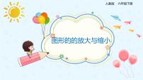 人教版六年级下册用比例解决问题课文ppt课件