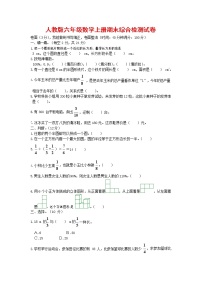 人教版六年级数学上册 第一学期期末复习综合检测试题测试卷 (185)