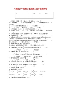 人教版六年级数学上册 第一学期期末复习综合检测试题测试卷 (166)