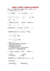 人教版六年级数学上册 第一学期期末复习综合检测试题测试卷 (117)