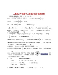 人教版六年级数学上册 第一学期期末复习综合检测试题测试卷 (171)