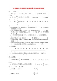 人教版六年级数学上册 第一学期期末复习综合检测试题测试卷 (177)