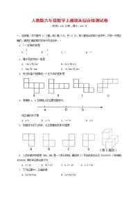 人教版六年级数学上册 第一学期期末复习综合检测试题测试卷 (188)