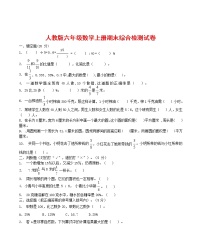 人教版六年级数学上册 第一学期期末复习综合检测试题测试卷 (172)