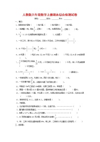 人教版六年级数学上册 第一学期期末复习综合检测试题测试卷 (107)