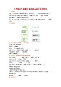 人教版六年级数学上册 第一学期期末复习综合检测试题测试卷 (116)