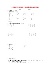 人教版六年级数学上册 第一学期期末复习综合检测试题测试卷 (102)