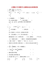 人教版六年级数学上册 第一学期期末复习综合检测试题测试卷 (199)