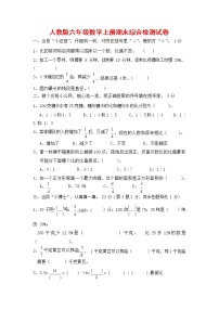 人教版六年级数学上册 第一学期期末复习综合检测试题测试卷 (138)