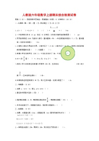 人教版六年级数学上册 第一学期期末复习综合检测试题测试卷 (183)