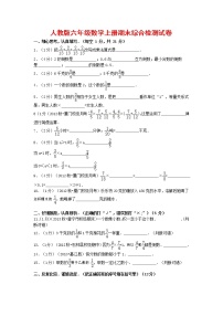 人教版六年级数学上册 第一学期期末复习综合检测试题测试卷 (126)