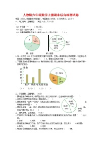 人教版六年级数学上册 第一学期期末复习综合检测试题测试卷 (122)