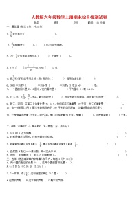 人教版六年级数学上册 第一学期期末复习综合检测试题测试卷 (173)