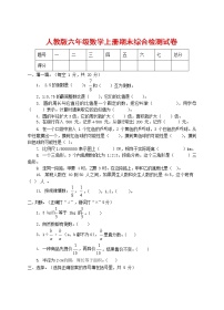 人教版六年级数学上册 第一学期期末复习综合检测试题测试卷 (194)