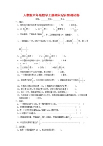 人教版六年级数学上册 第一学期期末复习综合检测试题测试卷 (110)