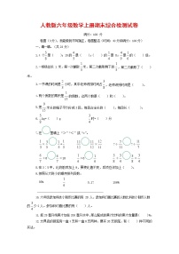 人教版六年级数学上册 第一学期期末复习综合检测试题测试卷 (181)