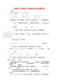 人教版六年级数学上册 第一学期期末复习综合检测试题测试卷 (134)