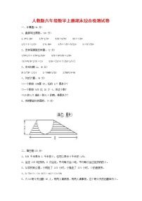 人教版六年级数学上册 第一学期期末复习综合检测试题测试卷 (127)