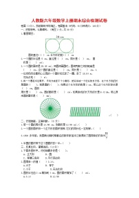 人教版六年级数学上册 第一学期期末复习综合检测试题测试卷 (123)