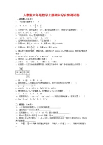 人教版六年级数学上册 第一学期期末复习综合检测试题测试卷 (189)