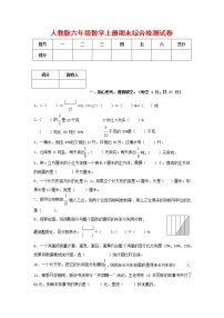 人教版六年级数学上册 第一学期期末复习综合检测试题测试卷 (178)