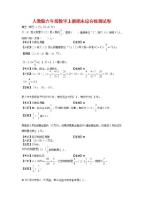 人教版六年级数学上册 第一学期期末复习综合检测试题测试卷 (203)