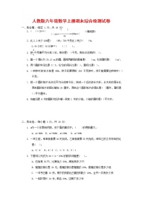 人教版六年级数学上册 第一学期期末质量综合检测试题测试卷 (32)