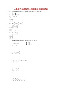 人教版六年级数学上册 第一学期期末质量综合检测试题测试卷 (4)