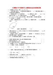 人教版六年级数学上册 第一学期期末质量综合检测试题测试卷 (8)