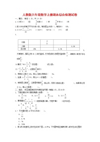 人教版六年级数学上册 第一学期期末质量综合检测试题测试卷 (10)