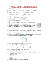 人教版六年级数学上册 第一学期期末质量综合检测试题测试卷 (37)