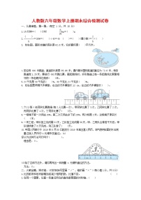 人教版六年级数学上册 第一学期期末质量综合检测试题测试卷 (46)