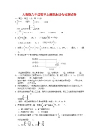 人教版六年级数学上册 第一学期期末质量综合检测试题测试卷 (40)