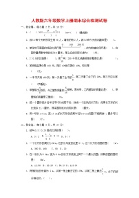 人教版六年级数学上册 第一学期期末质量综合检测试题测试卷 (34)