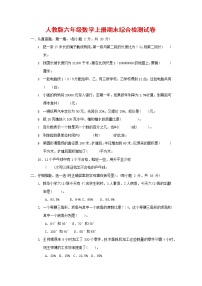 人教版六年级数学上册 第一学期期末质量综合检测试题测试卷 (26)